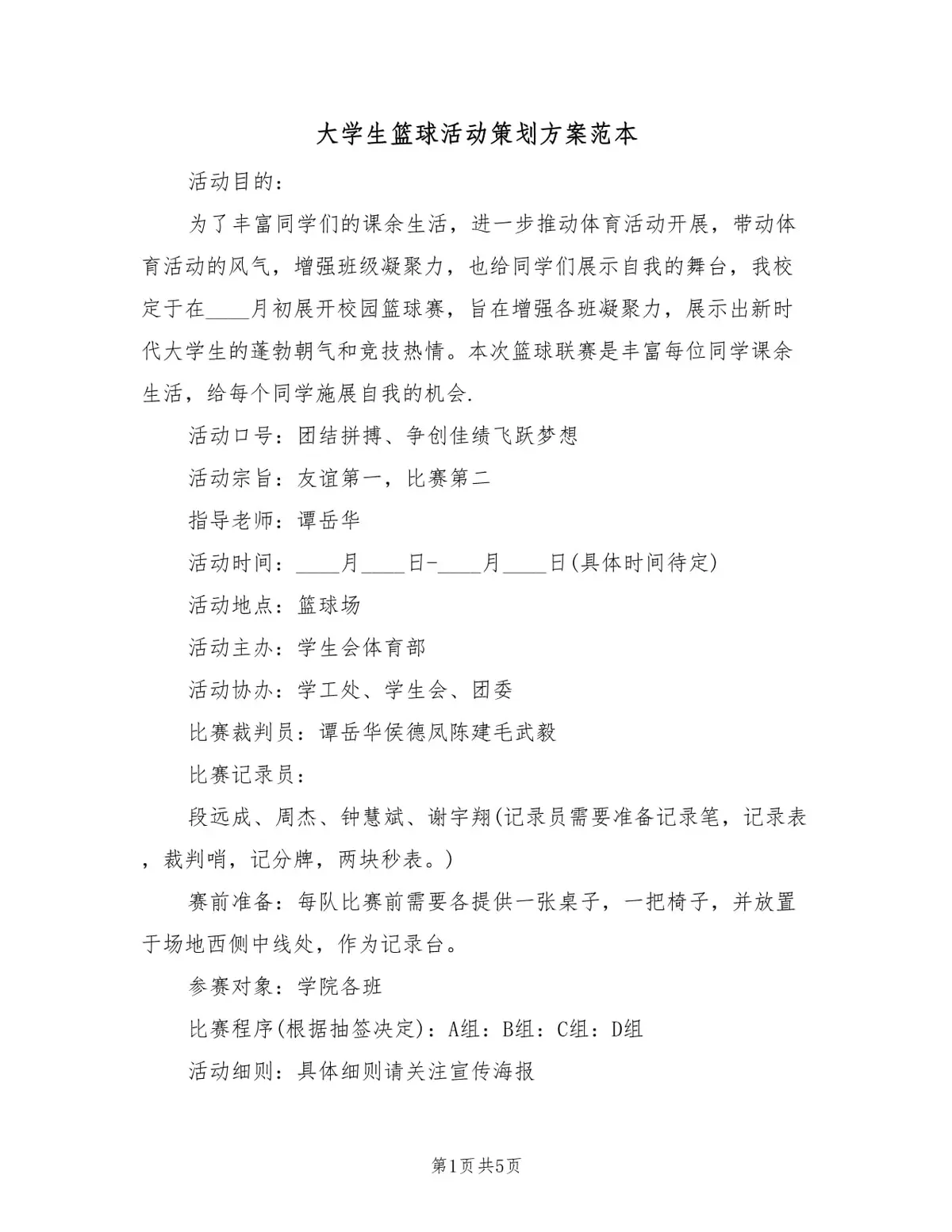 为什么大前锋在比赛中需要特别的体能训练?_1
